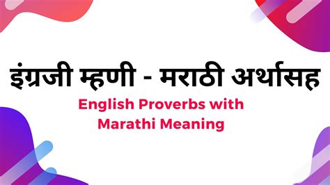 common meaning in marathi|marathi proverbs in english.